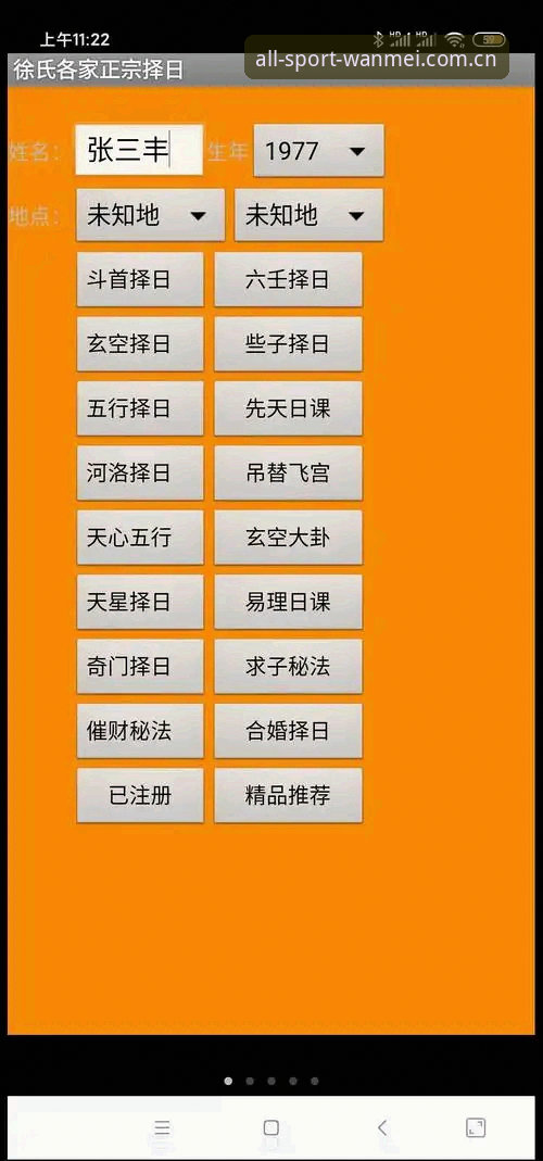 完美体育下载教程 完美体育平台下载安装全攻略:安卓用户必看教程