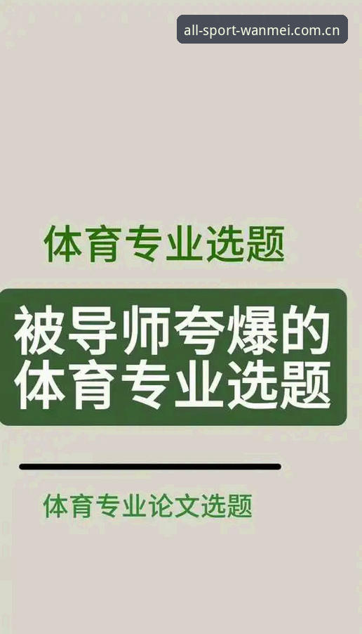 资深用户分享：完美体育安卓安装包安全吗？我的实战经验与下载心得
